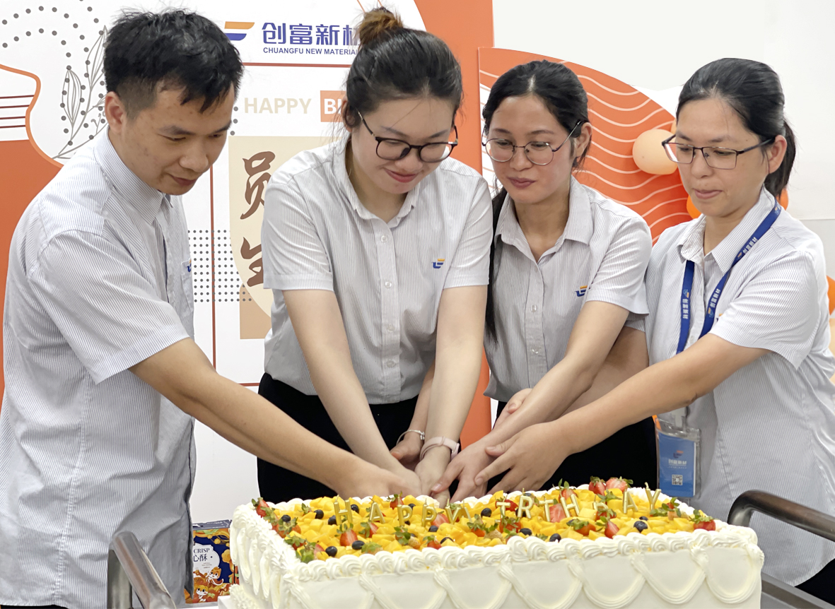 同心同行，共慶成長(zhǎng)|創(chuàng)富新材員工生日會(huì)圓滿(mǎn)舉行